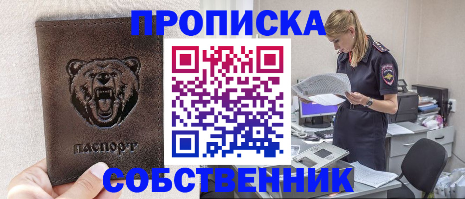 временная регистрация надежно в Шарье