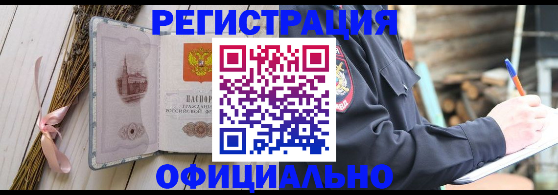 прописка регистрация в Шарье