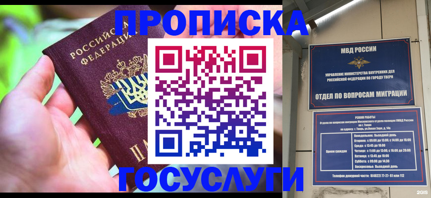 временная регистрация 2025 в Шарье